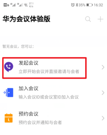 华为手机会议怎么使用