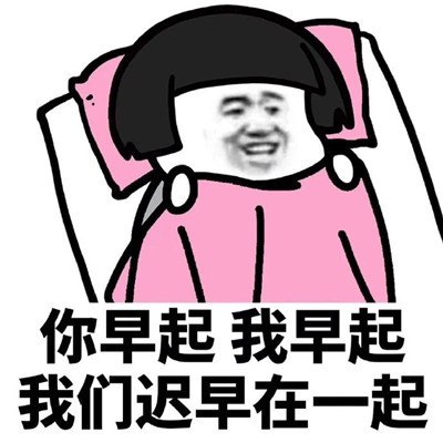 抖音土味情话表情包