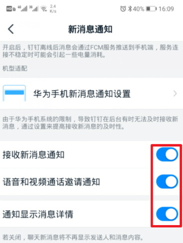 华为手机的钉钉后台没有消息提醒怎么办