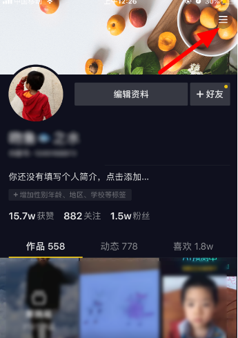 抖音怎么打开音跃球球