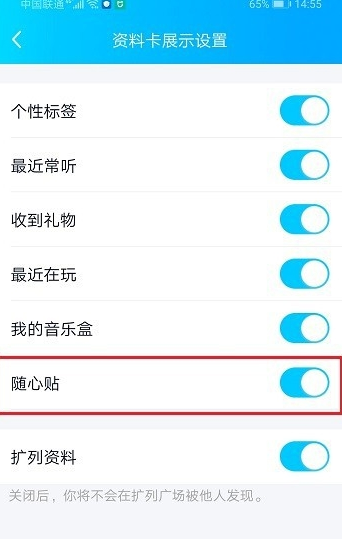 QQ怎么关闭随心贴