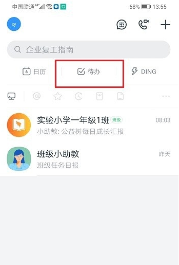 钉钉怎么新建待办任务