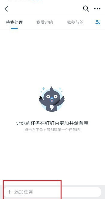 钉钉怎么新建待办任务