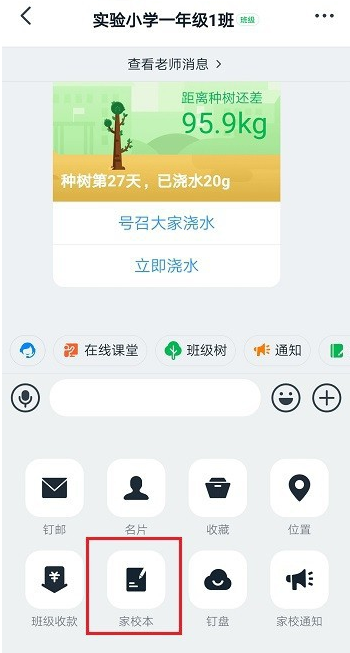 钉钉提交的作业其他家长可以看吗