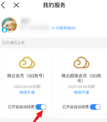 腾讯微云会员连续包月服务怎么关闭