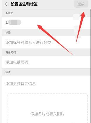 微信怎么快速修改备注信息