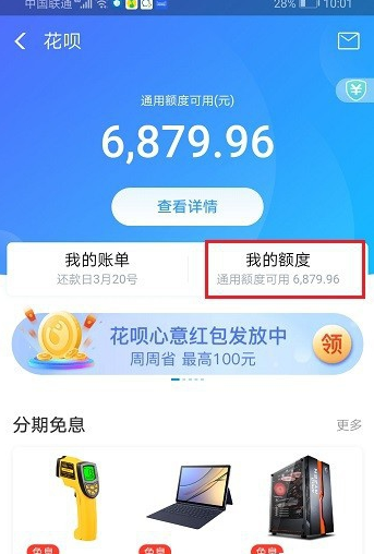 支付宝怎么查看花呗额度使用明细
