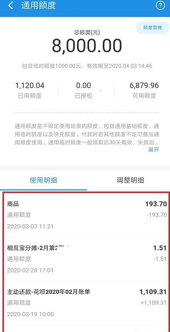 支付宝怎么查看花呗额度使用明细
