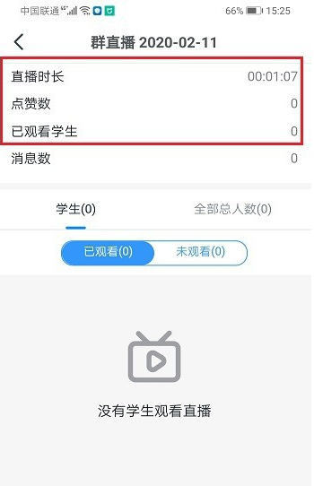 钉钉怎么查看直播时长