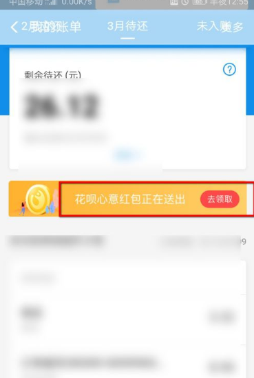 支付宝花呗心意有红包怎么领