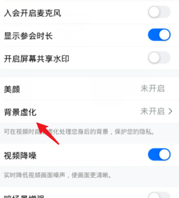 腾讯会议怎么开启背景虚化