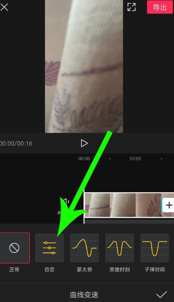 剪映曲线变速怎么用