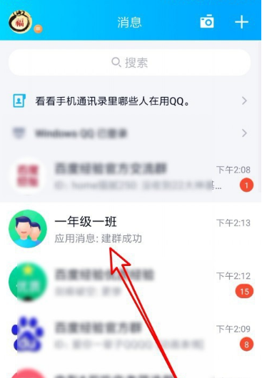 QQ班级群怎么设置群管理员