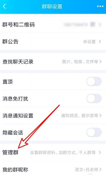 QQ班级群怎么设置群管理员