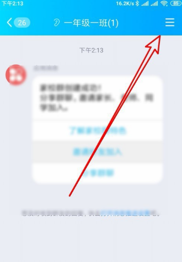 QQ班级群怎么设置群管理员