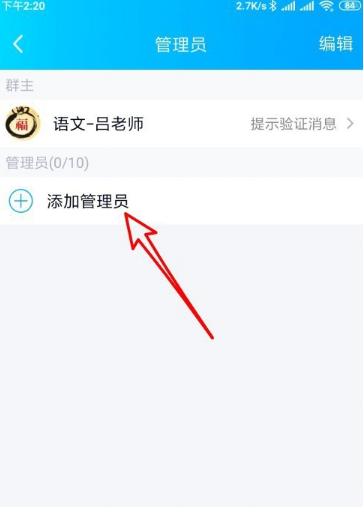 QQ班级群怎么设置群管理员