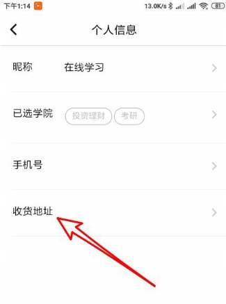 腾讯课堂怎么设置收货地址