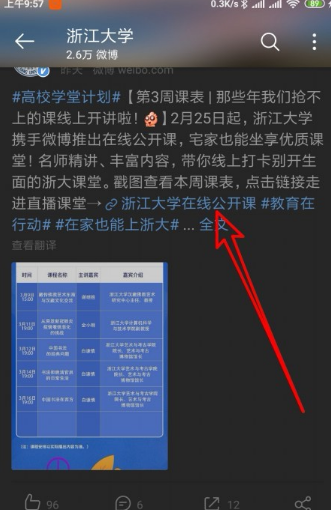 浙江大学网络直播课怎么回放