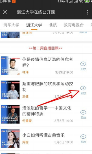 浙江大学网络直播课怎么回放