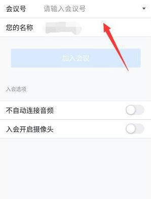 腾讯会议怎么设置不自动连接音频