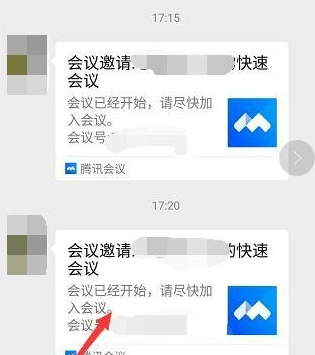 腾讯会议小程序入会怎么加入会议