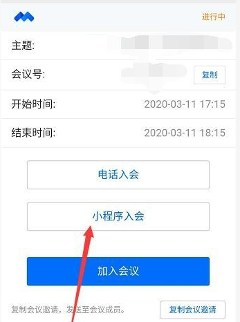 腾讯会议小程序入会怎么加入会议