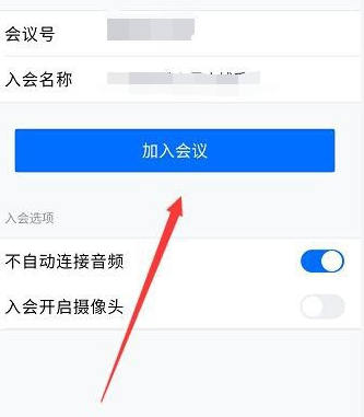 腾讯会议小程序入会怎么加入会议