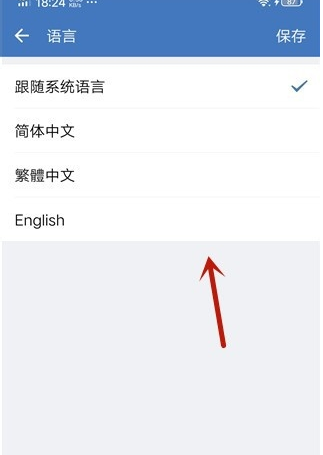 企业微信怎么修改界面语言