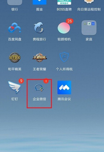 企业微信怎么切换企业