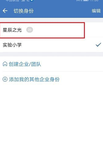 企业微信怎么切换企业
