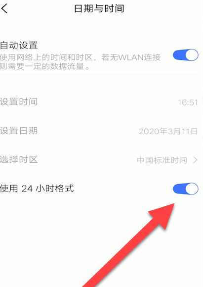 华为mate30时间怎么设置24小时