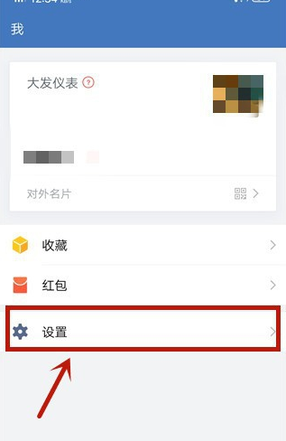 企业微信怎么更换手机号