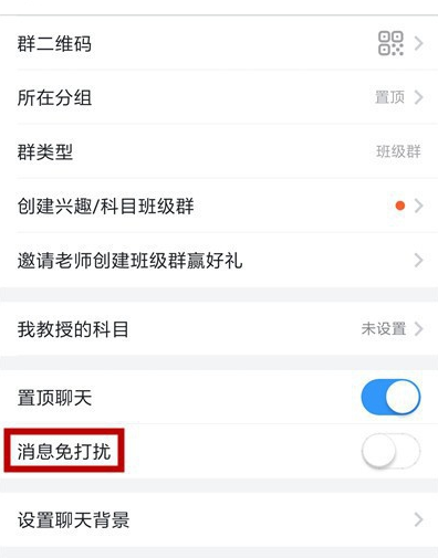 钉钉怎么屏蔽班级群消息