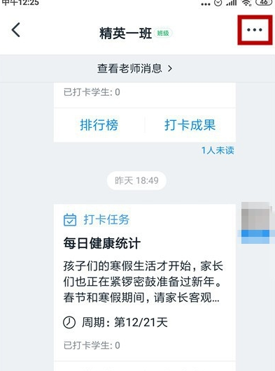 钉钉怎么屏蔽班级群消息