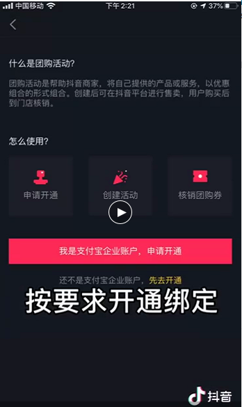 抖音外卖怎么开通