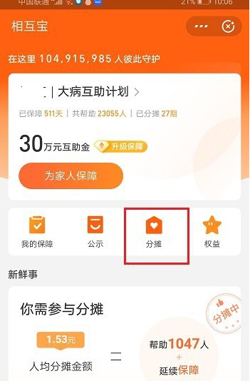 相互宝分摊金额怎么手动支付