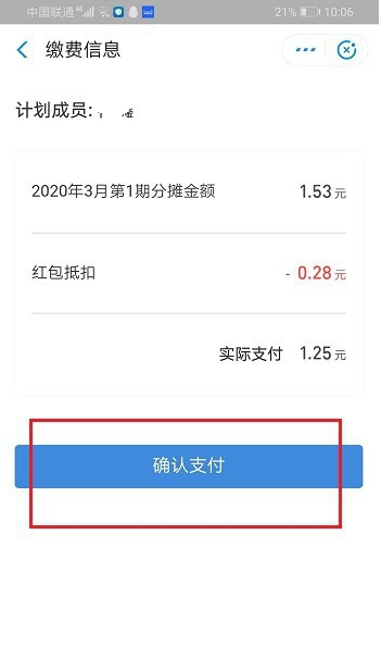 相互宝分摊金额怎么手动支付