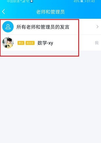 QQ家校群怎么查看老师消息