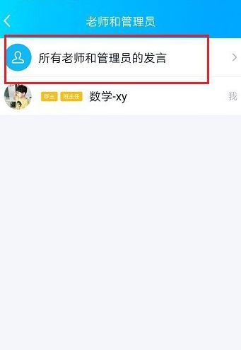 QQ家校群怎么查看老师消息