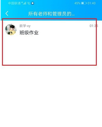 QQ家校群怎么查看老师消息