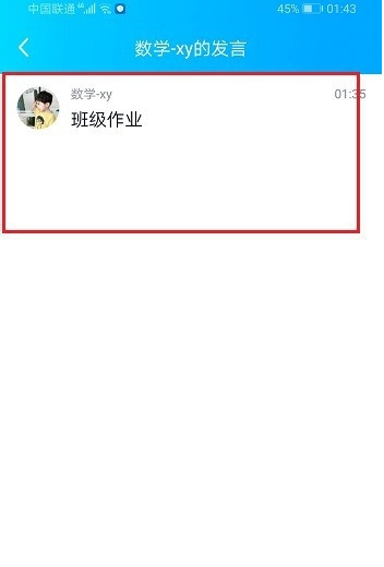 QQ家校群怎么查看老师消息