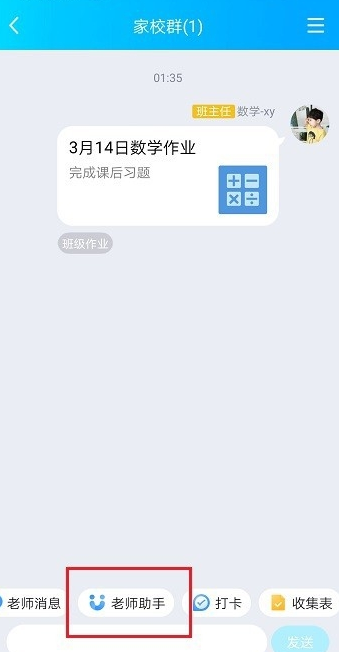 QQ家校群怎么开通课程表