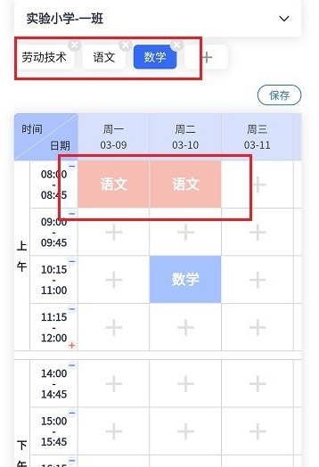 QQ家校群怎么开通课程表