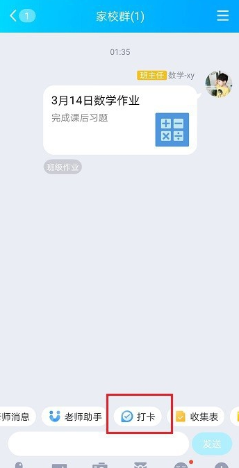 QQ家校群怎么打卡