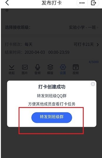 QQ家校群怎么打卡