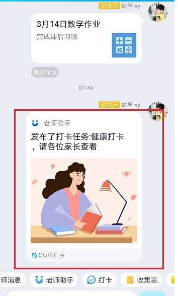 QQ家校群怎么打卡