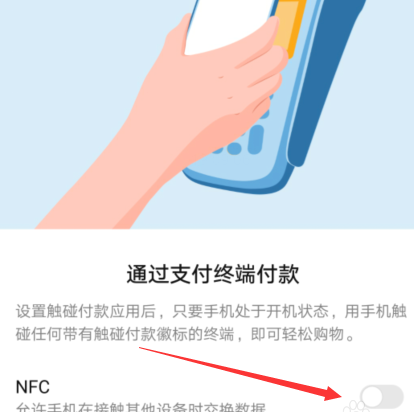 oppo手机如何使用NFC支付