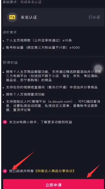 抖音卖东西怎么开通