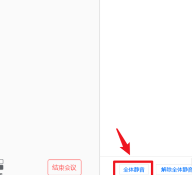 腾讯会议怎么开启全体静音