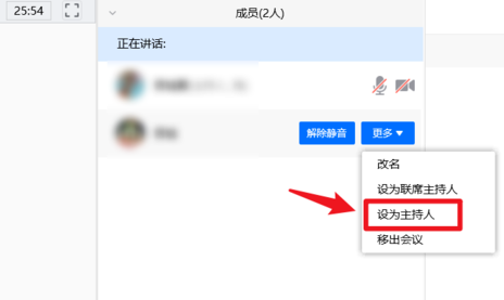 腾讯会议怎么转让主持人身份